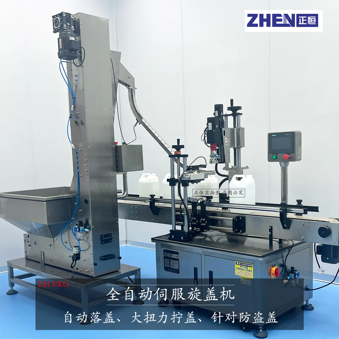 正恒全自动伺服旋盖机 桶装大扭力爪式拧盖机 自动落盖旋盖机定制