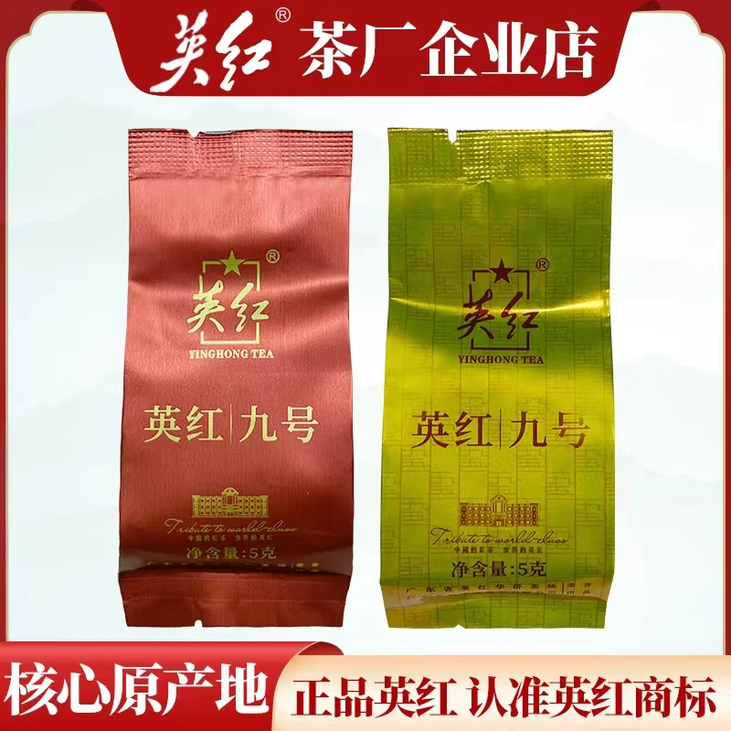 英红茶厂英德红茶英红九号试喝品鉴装5g/袋 花果香