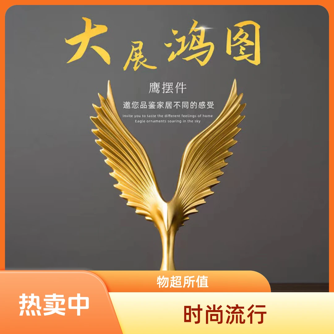 新款创意中式金色大鹏展翅大展宏图家居客厅摆件工艺品装饰品高档