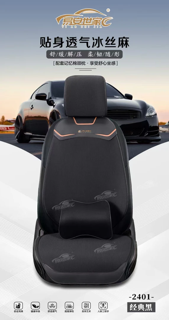 侯马佳瑜网布超薄汽车座垫