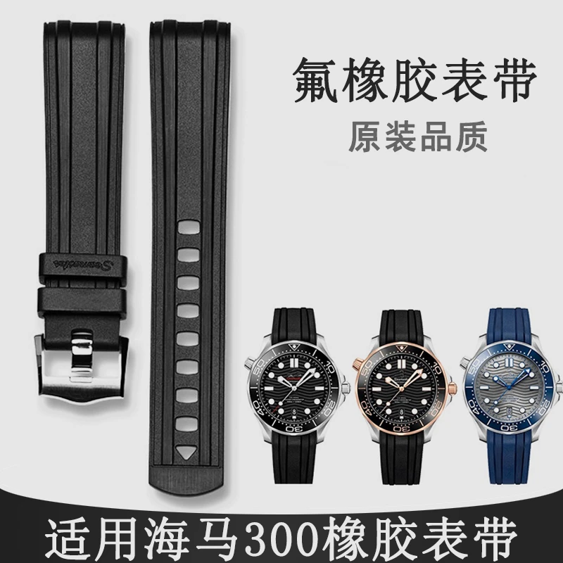 匠心 适配原装欧米茄海马300进口氟橡胶超柔软表带男表带配件表扣