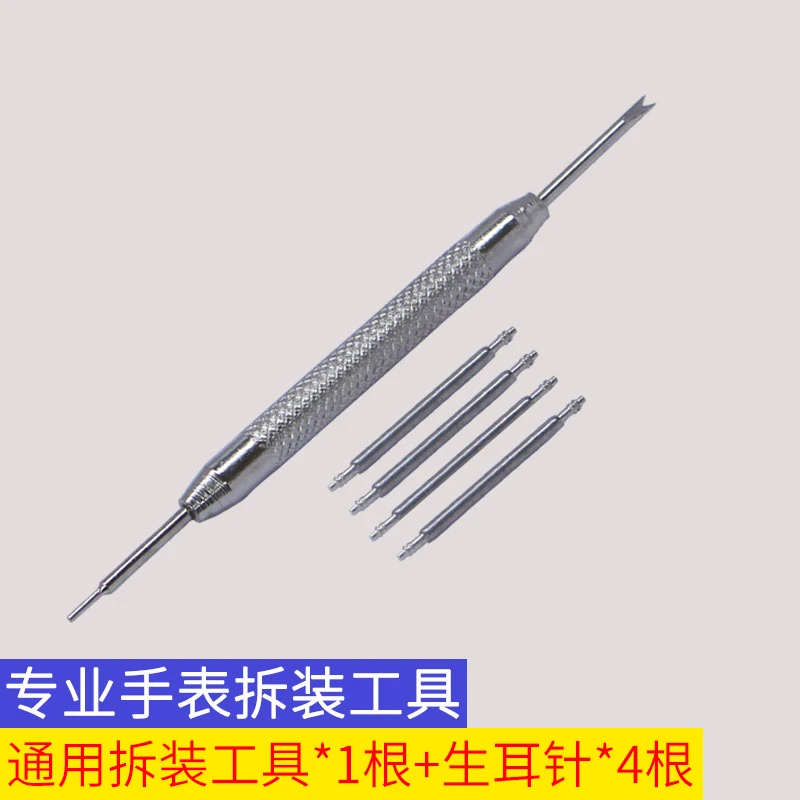 匠心  平接口生耳针生耳批 手表带拆装工具配件表针弹簧精钢表耳