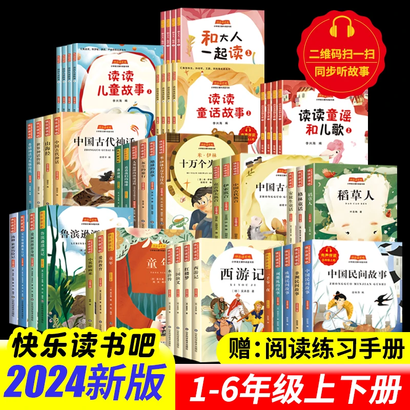 2025新版1-6年级快乐读书吧必读书
