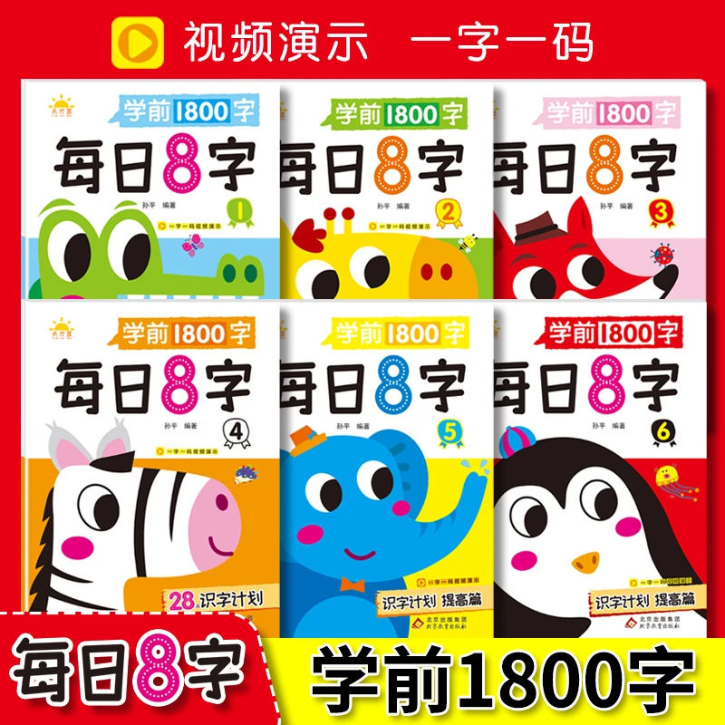 学前每日8字练习字帖