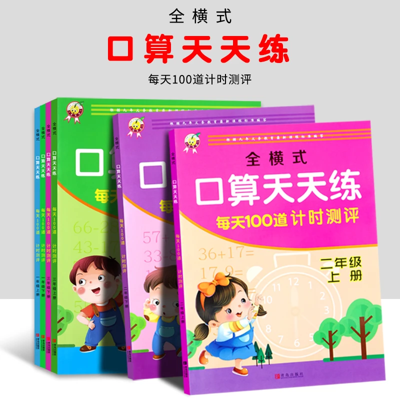 小学生口算练习题每天100道