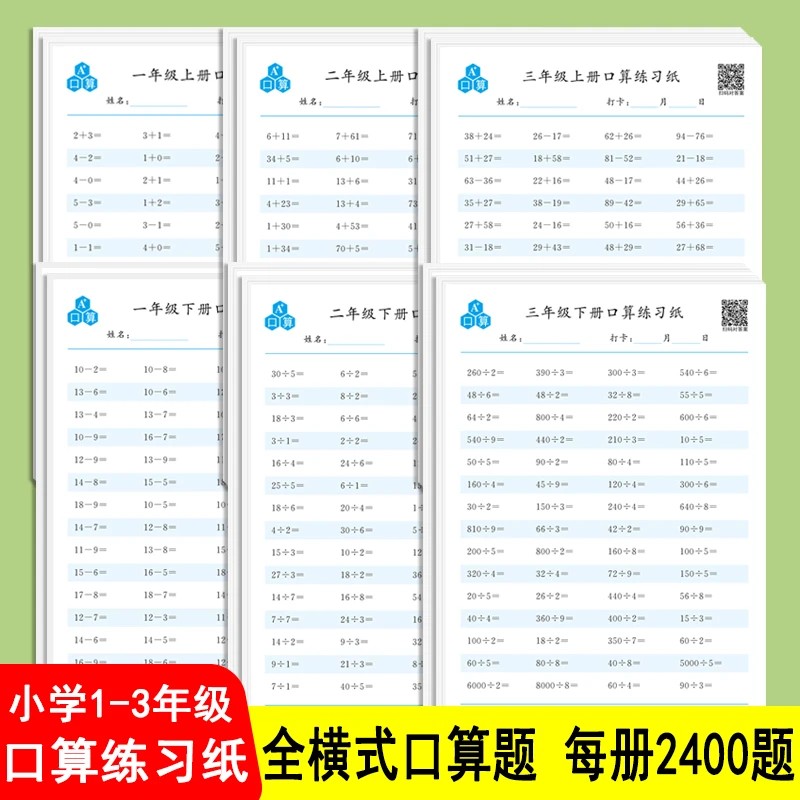 1-3年级口算练习纸