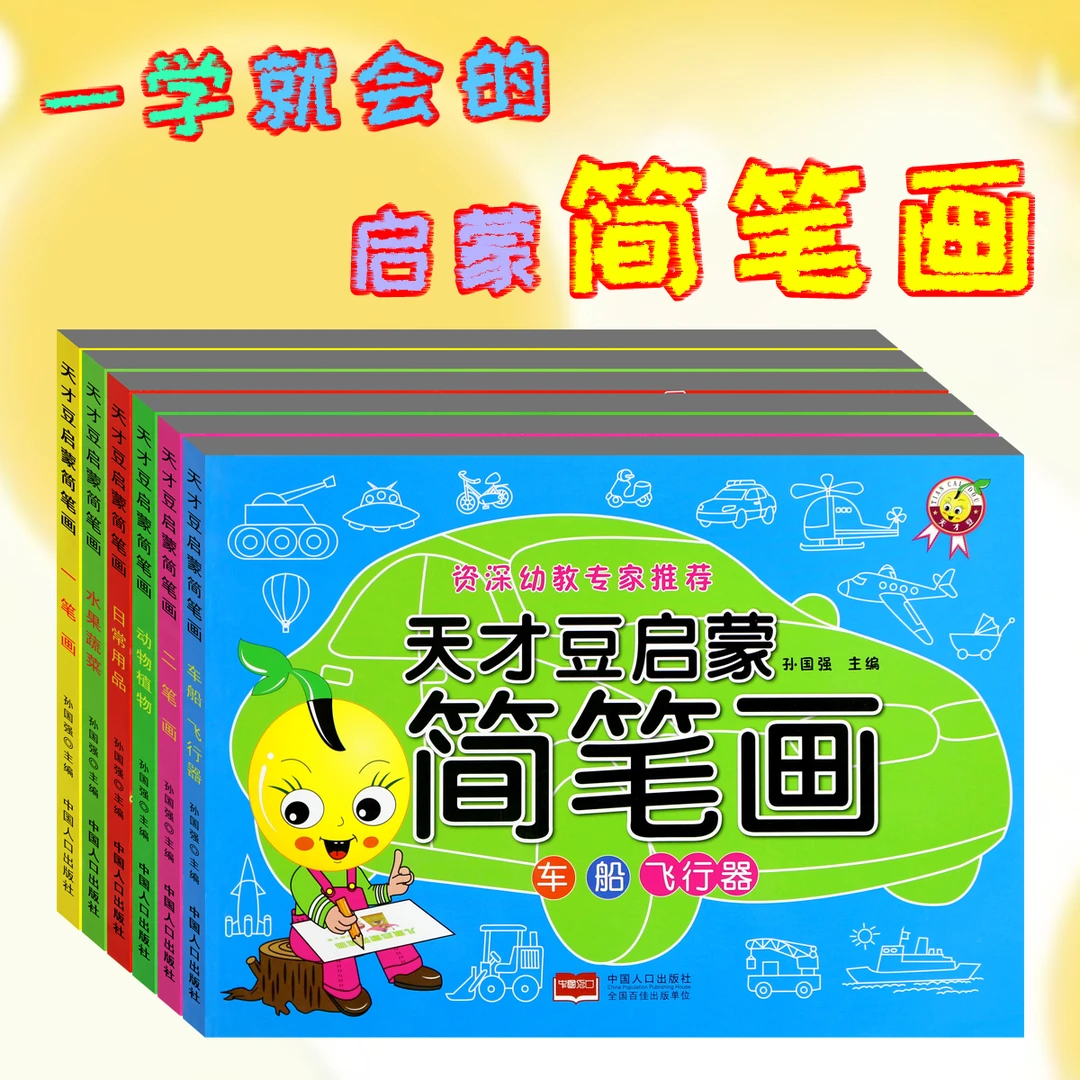 【特惠】幼儿园启蒙简笔画动物植物水果蔬菜