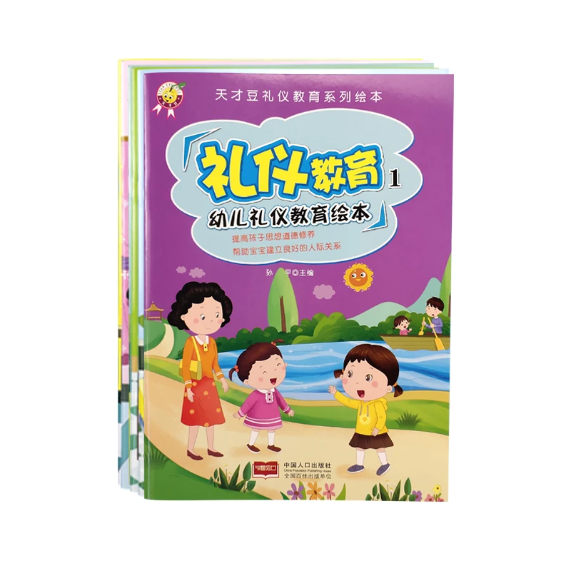 【特惠】儿童礼仪教育绘本