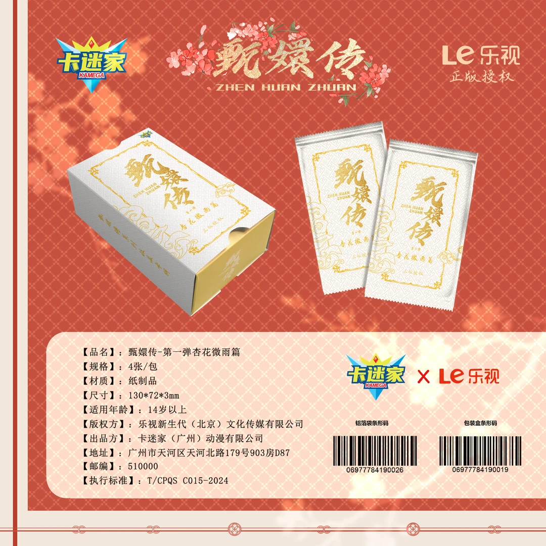 卡迷家 甄嬛传第一弹杏花微雨篇收藏卡牌