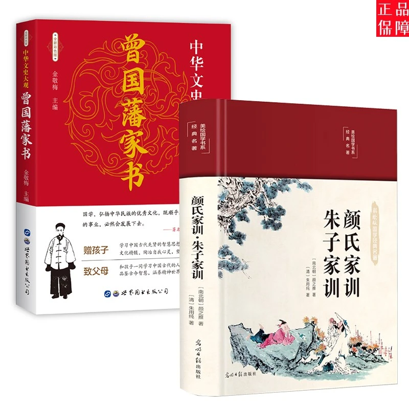 颜氏家训朱子家训曾国藩家书正版冰鉴青少年版国学经典书籍读书