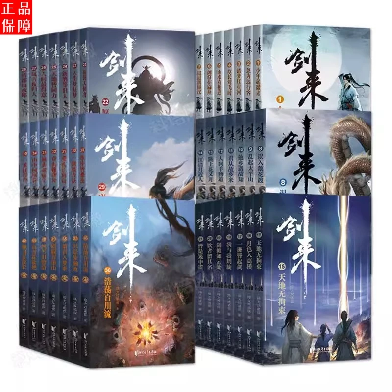 剑来小说 套装任选 烽火戏诸侯著 雪中悍刀行 后又一经典之作书籍