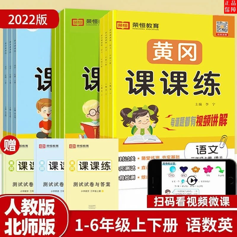 黄冈课课练小学1-6年级上下册语数英同步训练一课一练人教北师版
