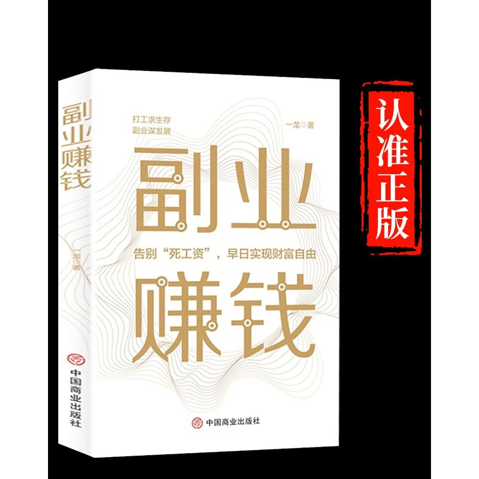 副业赚钱 财富进阶 人人可复制的爆款赚钱课之道经济学财经类书籍