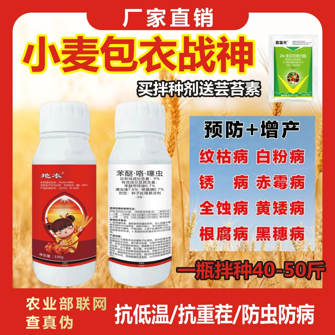 厂家官方直供批发小麦拌种剂小麦拌种药红色小麦包衣剂增产杀菌