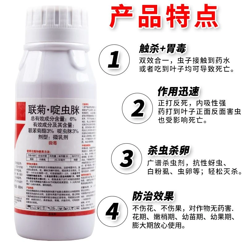 6%联菊啶虫脒白粉虱黄条跳甲等口器类刺吸类害虫