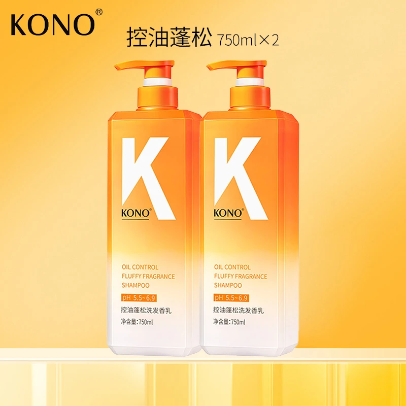 KONO控油蓬松洗发水750g*2瓶香氛清爽控油生姜洗发露男女通用正品