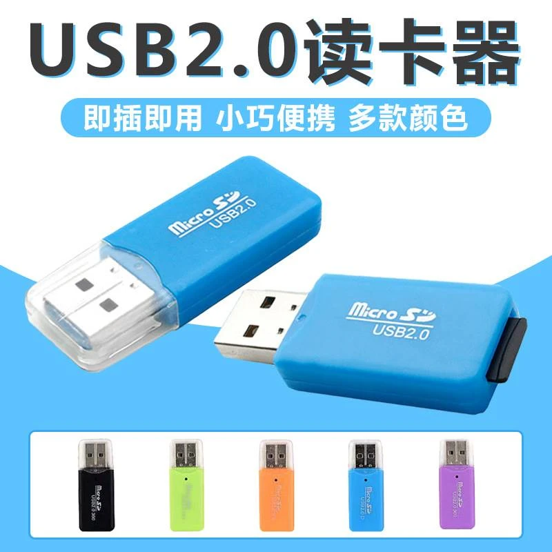 usb读卡器 TF卡/Micro SD卡/手机l车载内存卡高速2.0多功能读卡器