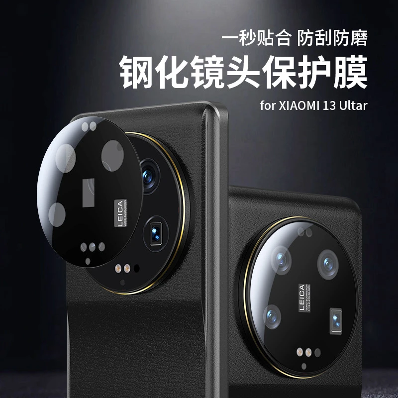 适用小米13Ultra镜头膜xiaomi13U手机后置摄像头保护贴膜金属圈盖