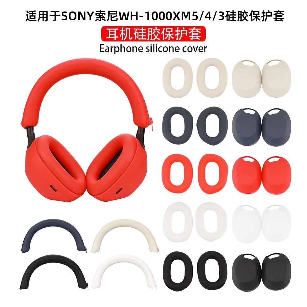 适用SONY索尼WH-1000XM5耳帽头梁骨架耳罩壳XM4/3硅胶耳塞保护套