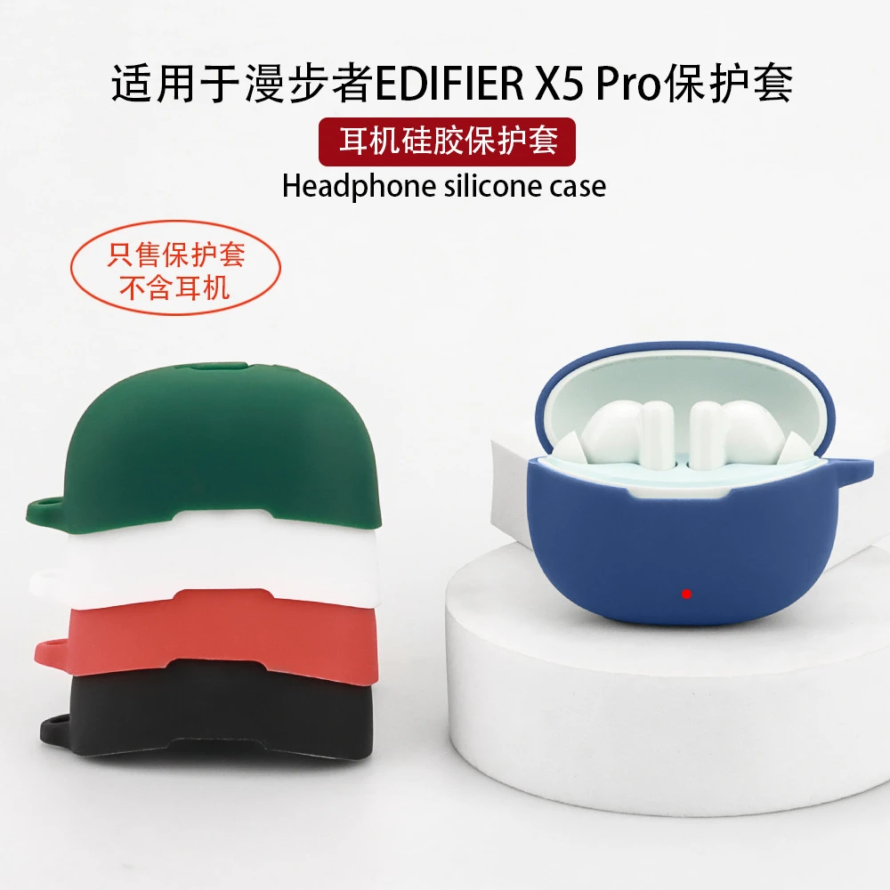适用Edifier漫步者x5pro保护套无线蓝牙耳机保护壳硅胶全包防摔软