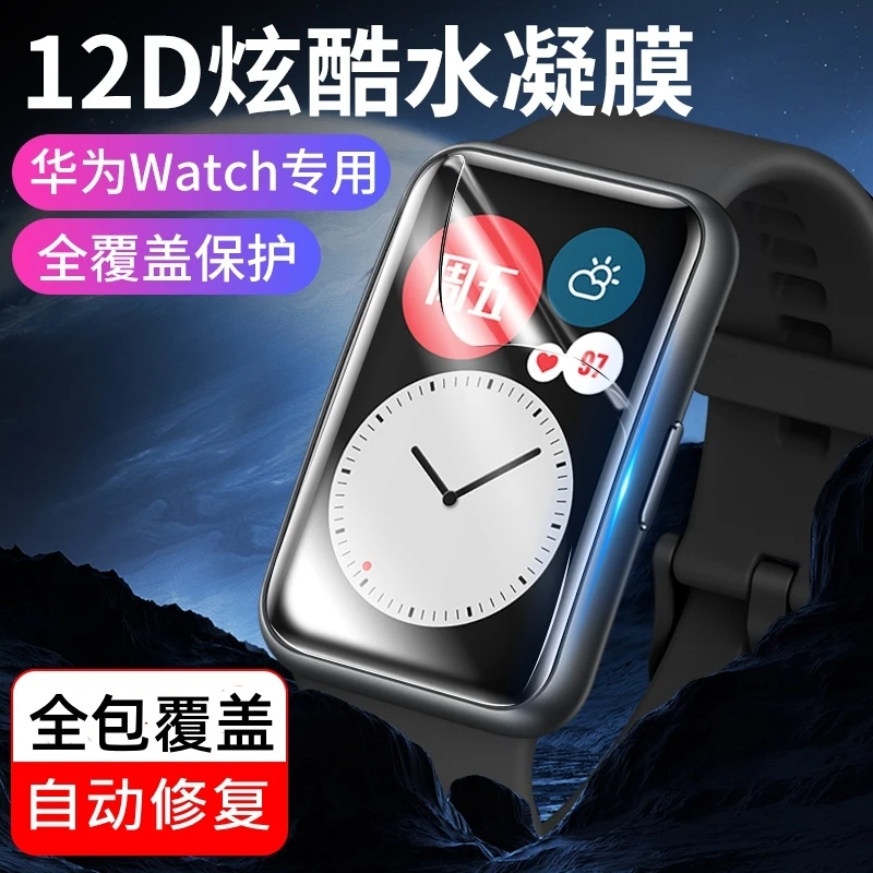 适用华为watch fit2手表膜fitnew2贴膜watchfit手环屏幕new保护膜