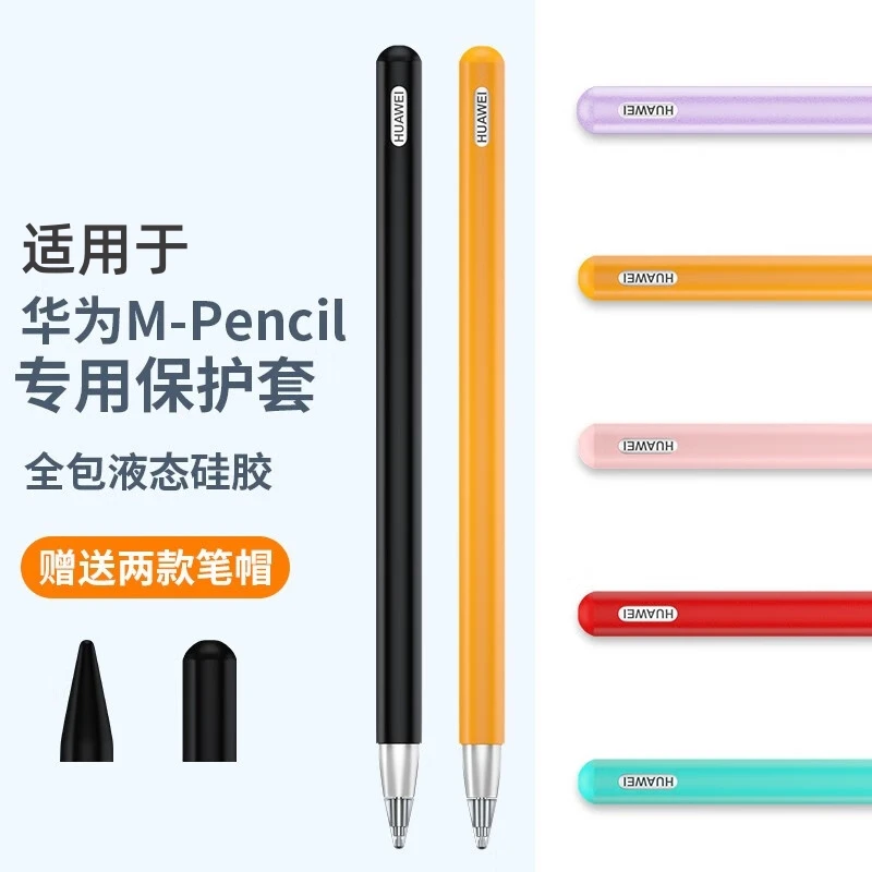 适用华为mpencil3保护套matepad11平板手写笔mpencil2第三代1笔套