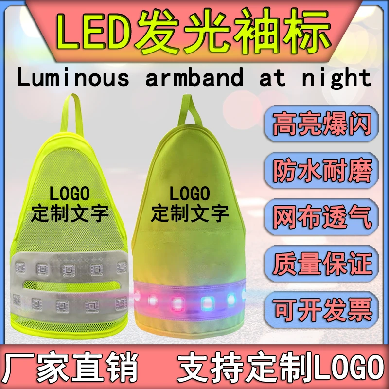 LED发光袖标充电肩灯道路工作夜间爆闪灯袖章定制电池款执勤跑步