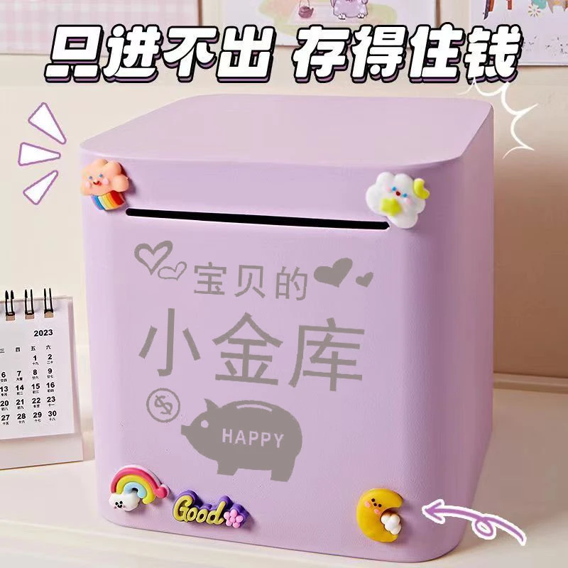 存钱罐只进不出2025新款儿童储蓄罐大人用存钱箱可爱高颜值存钱罐
