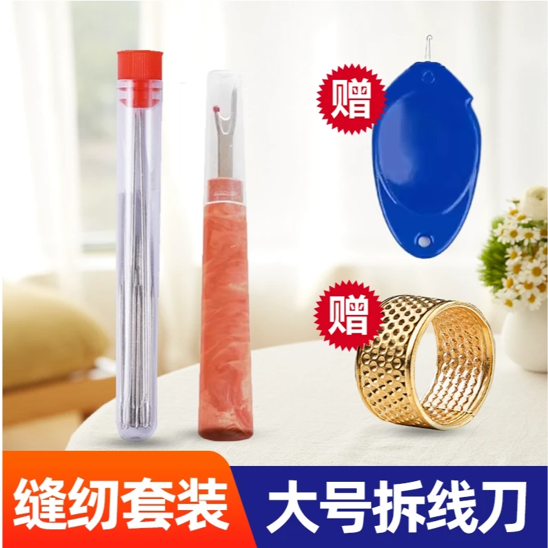 【拆线刀+桶针+穿针器+顶针】十字绣拆线器缝纫工具拆线工具挑线器