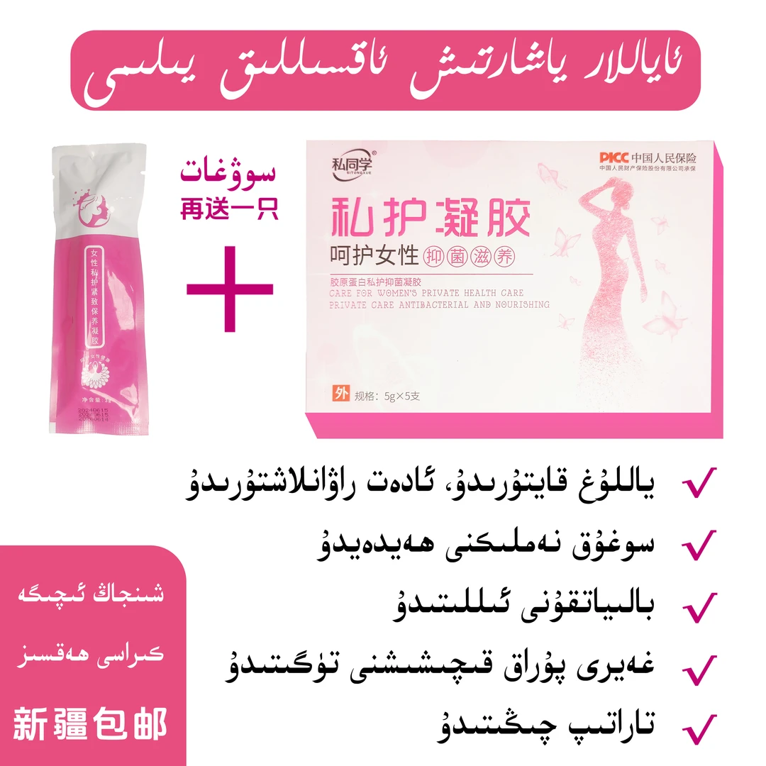【新疆包邮】私护抑菌凝胶parwix yuruxluk女性护理
