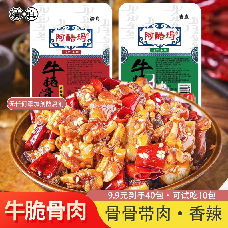 内蒙风味清真香辣牛脆骨肉即食麻辣卤味脆骨肉小零食
