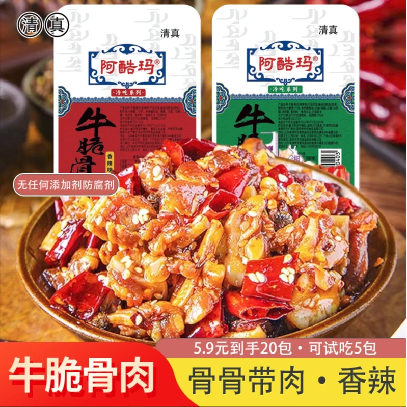 内蒙风味清真香辣牛脆骨肉即食麻辣卤味小零食-TG