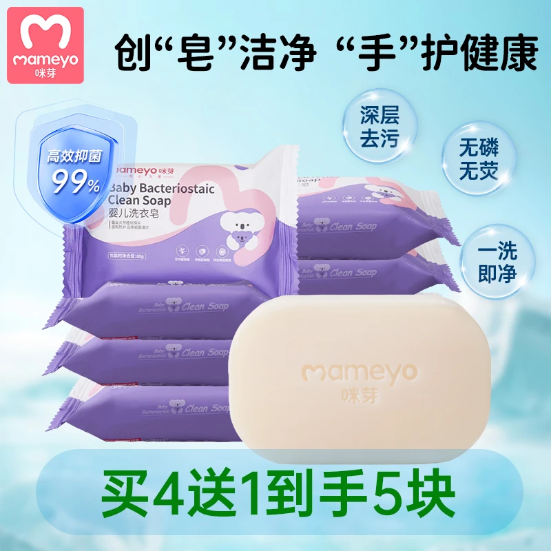 【买4送1到手5块】婴儿洗衣皂宝宝尿布皂肥皂抑菌去污去渍家庭装
