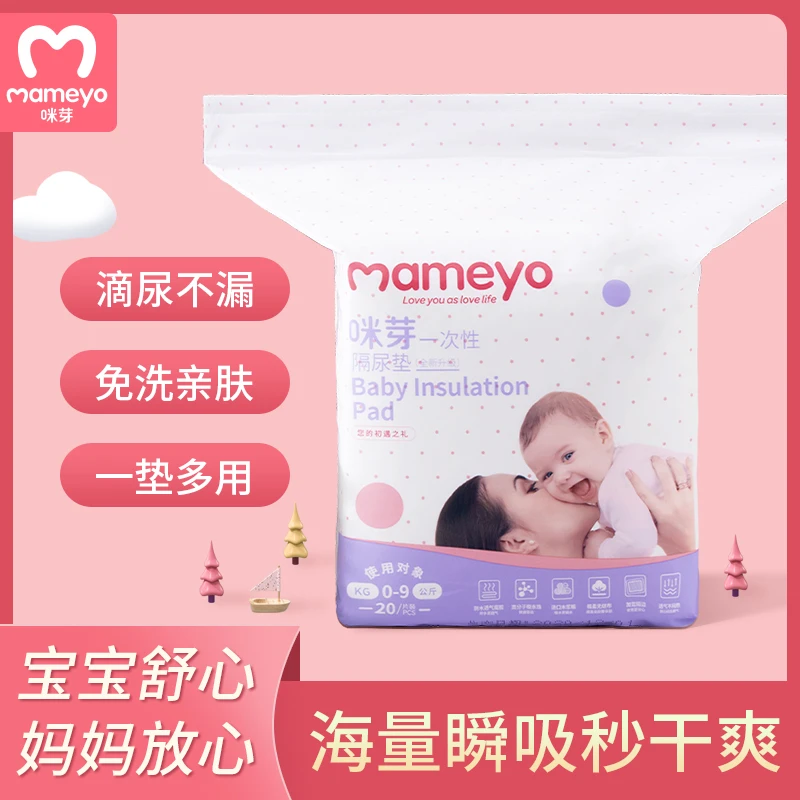 【试用】咪芽新生儿一次性隔尿垫20片透气防水婴儿护理垫免洗s