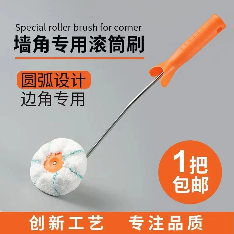 阴角滚筒刷南瓜滚筒乳胶漆油漆墙角刷漆专用工具小号长把内角滚筒