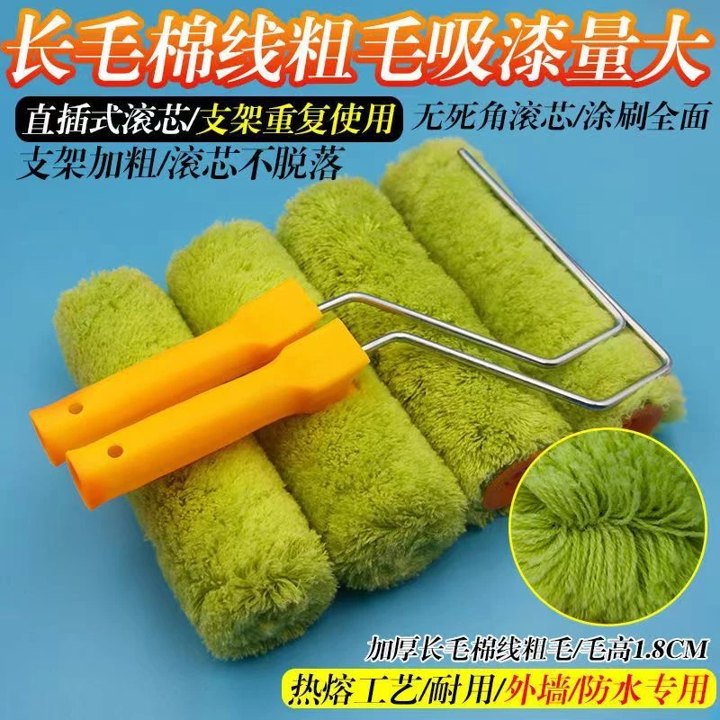 高档热熔长毛棉线滚筒刷外墙涂料油漆乳胶漆防水拉毛滚筒刷