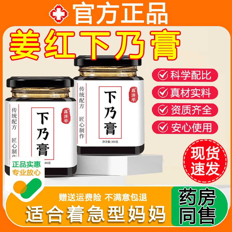 官方正品】姜红下乃膏姜红奶是什么五红汤下乃汤增奶哺乳期产后