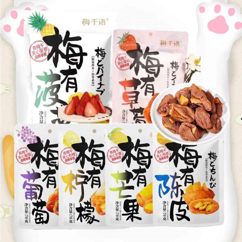 超友味梅千语青梅夹心芒果葡萄陈皮70g开袋零食美味即食梅子