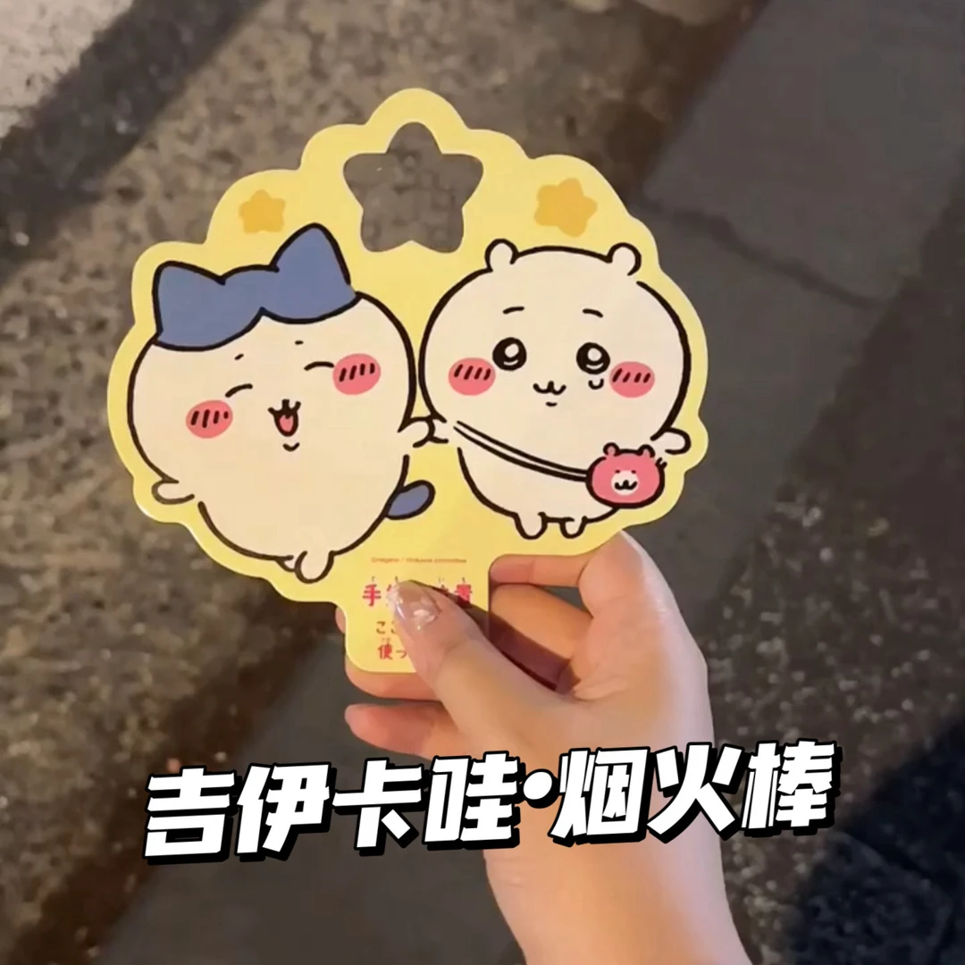小红书同款吉伊卡哇chiikawa烟火棒可爱创意手持滤镜衍射拍照特效