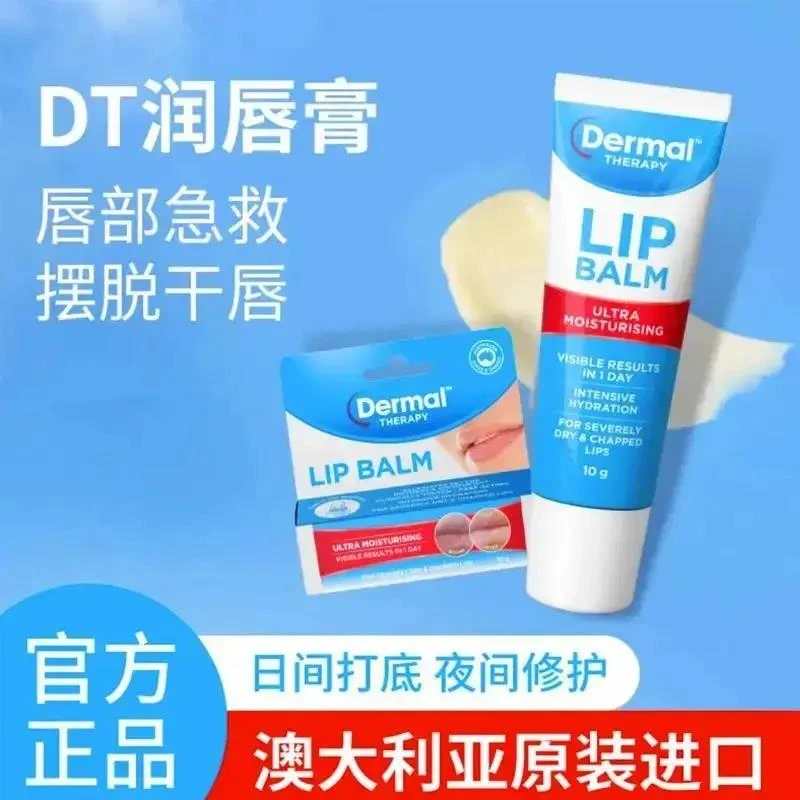 DermalTherapy乐慕康唇膏补水保湿防干裂去死皮滋润修复淡化唇纹