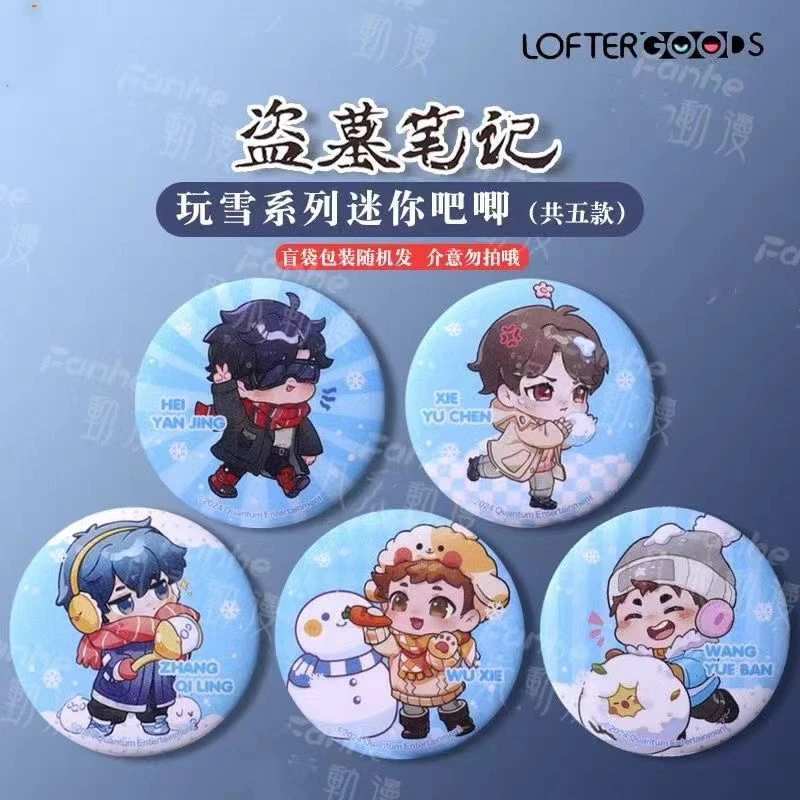 官谷正版【盗墓笔记】玩雪系列迷你吧唧 Q版盲徽章盲盒