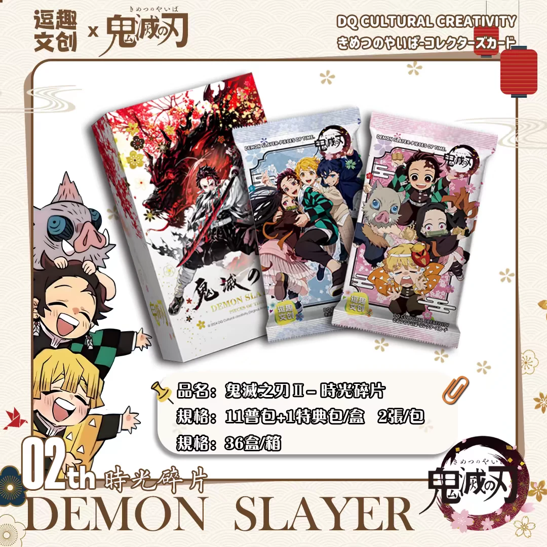（拆盒）逗趣文创《鬼灭之刃》2弹 时光碎片 动漫周边收藏卡牌盲盒