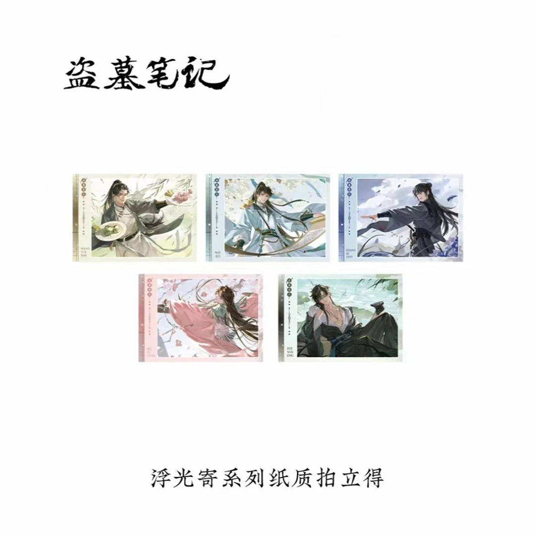 DMBJ《盗墓笔记- 浮光寄系列》稻米节周边 纸质拍立得盲盒