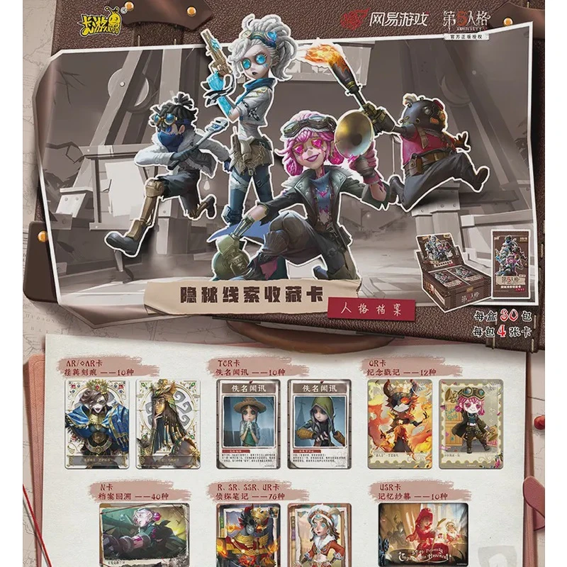 【散包/拆盒】《第五人格》隐秘线索收藏卡 趣影包 卡牌盲盒