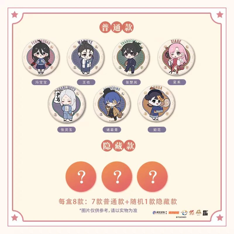 一人之下【民国系列】Q版吧唧马口铁徽章盲盒