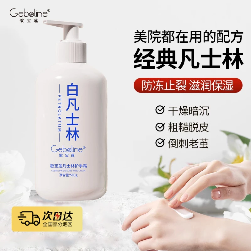 【经典配方】凡士林护手霜男女秋冬防干裂皲裂持久保湿霜500g大容量