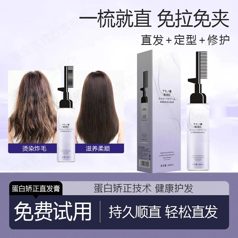 【国妆特字】免拉直发膏家用一梳直顺发持久柔顺修护矫正烫染养护发