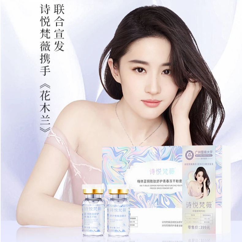 123123 诗悦梵薇蓝铜胜肽舒护青春冻干粉+诗悦梵薇舒护青春溶媒液