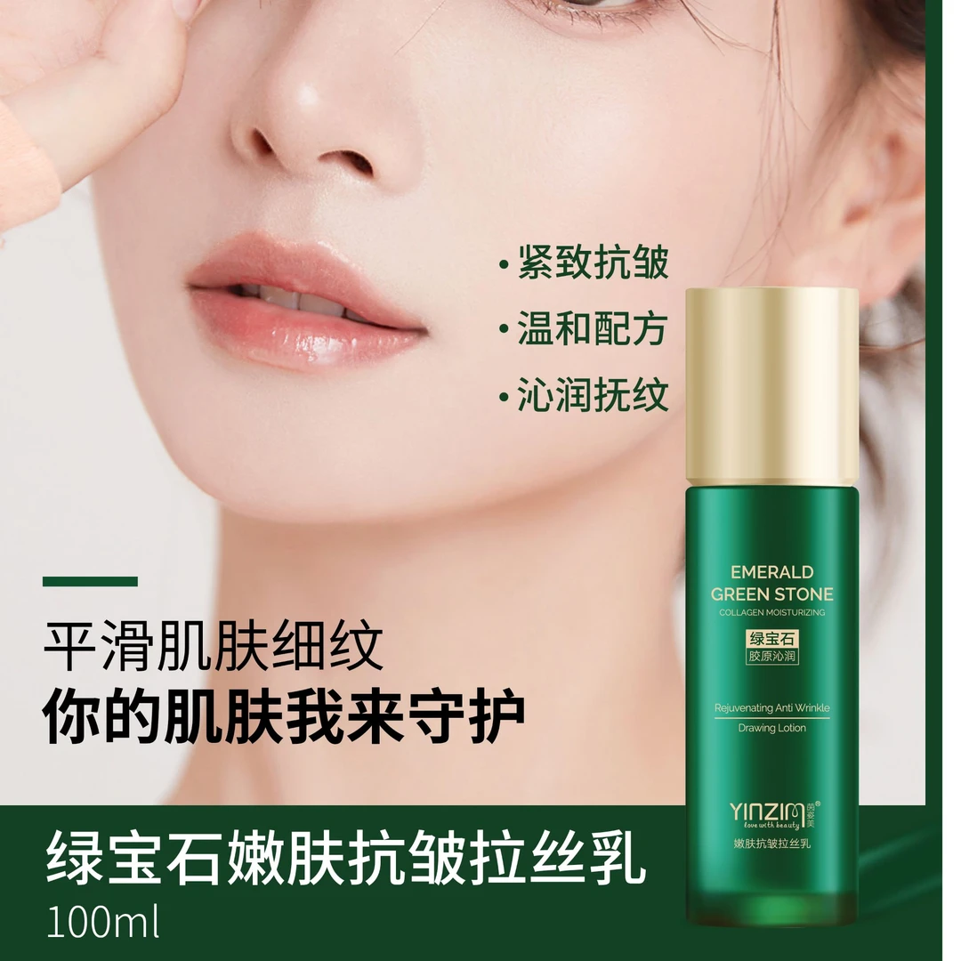 303111 YINZIM茵姿美胶原沁润嫩肤抗皱拉丝乳
