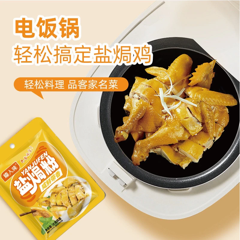 正宗客家盐焗鸡粉窑鸡粉腌料手撕鸡调味料盐焗王白切鸡海鲜沙姜粉